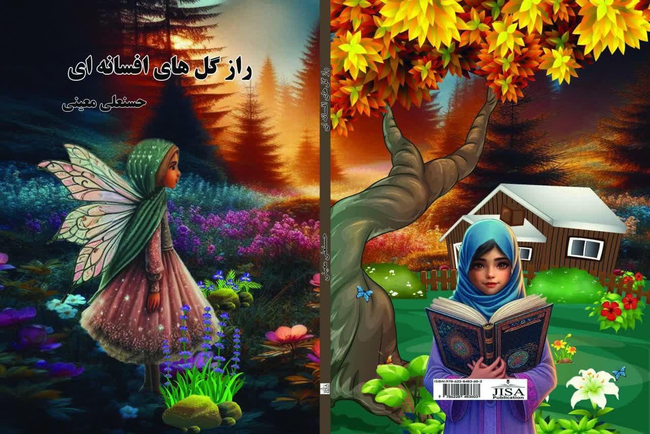 به مناسبت روز ادبیات کودکان ونوجوانان