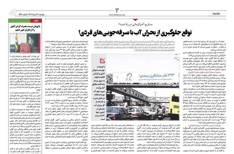با پویش درست مصرف کردن کشور را از بحران عبور دهیم