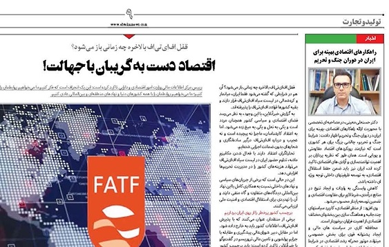 راهکارهای اقتصادی بهینه برای ایران در دوران جنگ و تحریم