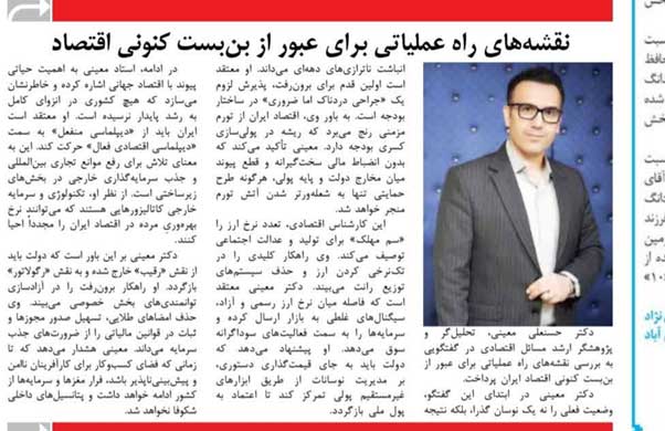 نقشه‌های راه عملیاتی برای عبور از بن بست کنونی اقتصاد